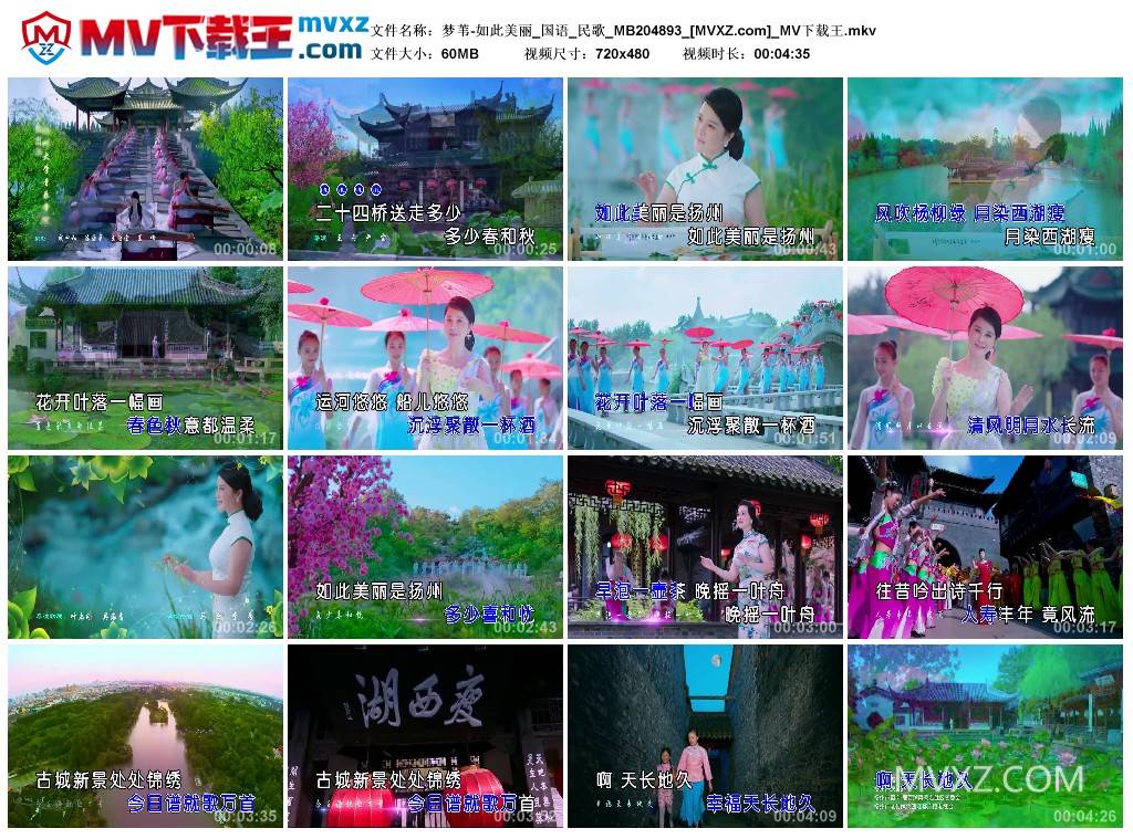 梦苇-如此美丽_国语_民歌_MB204893